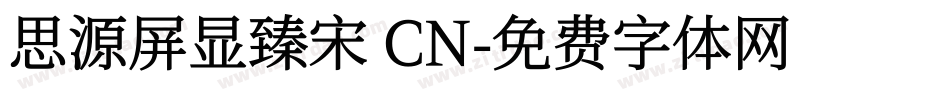 思源屏显臻宋 CN字体转换